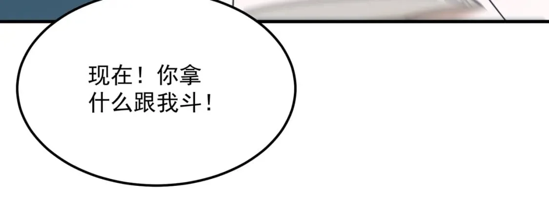 第94话 蓄谋已久的合作 第120页