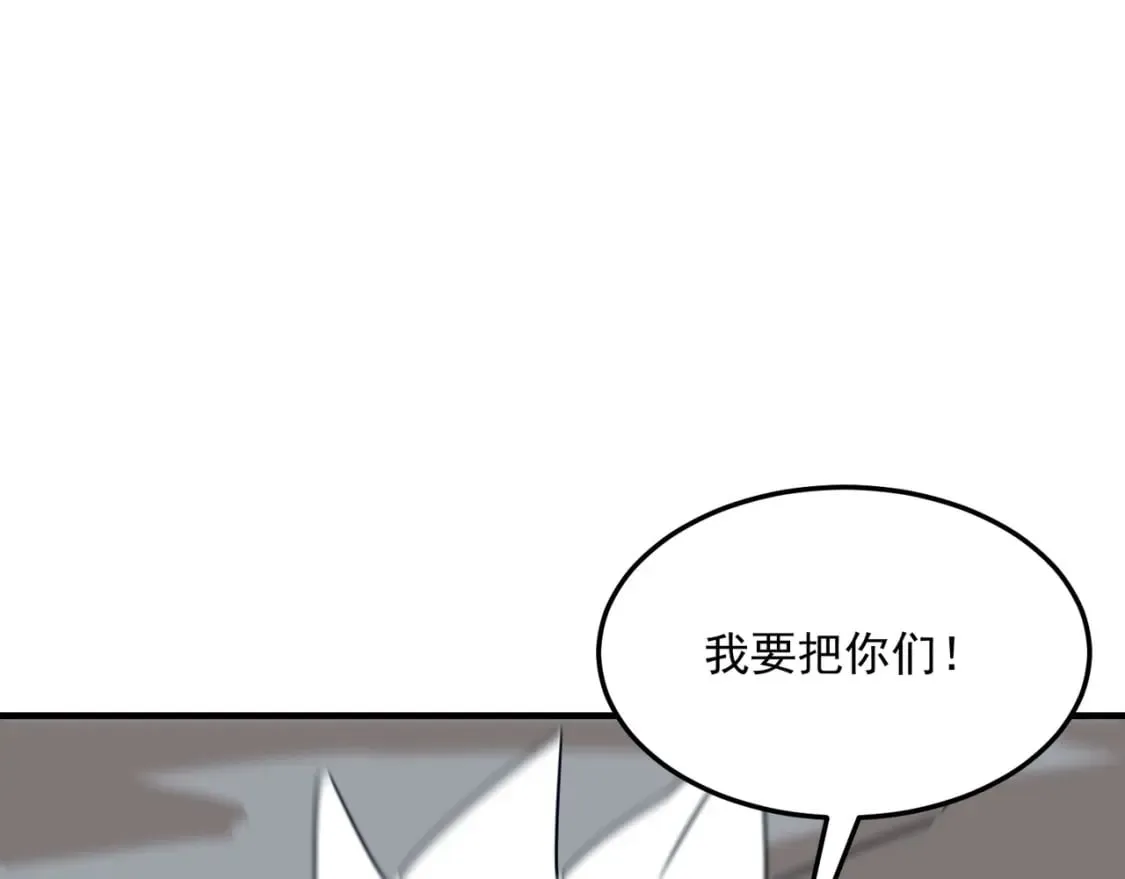 第94话 蓄谋已久的合作 第121页