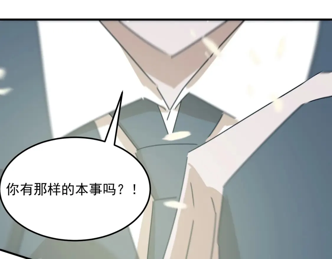 第94话 蓄谋已久的合作 第125页