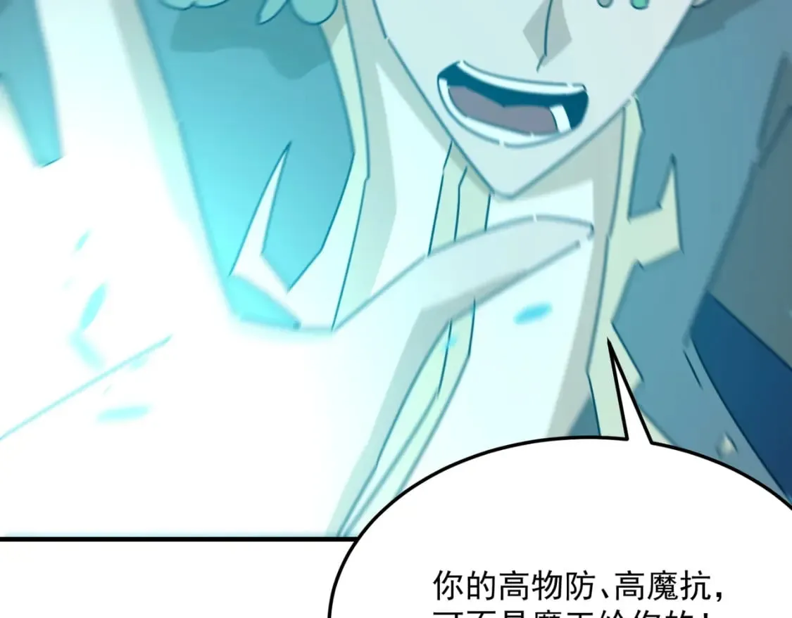 第95话 本末倒置的反派 第25页