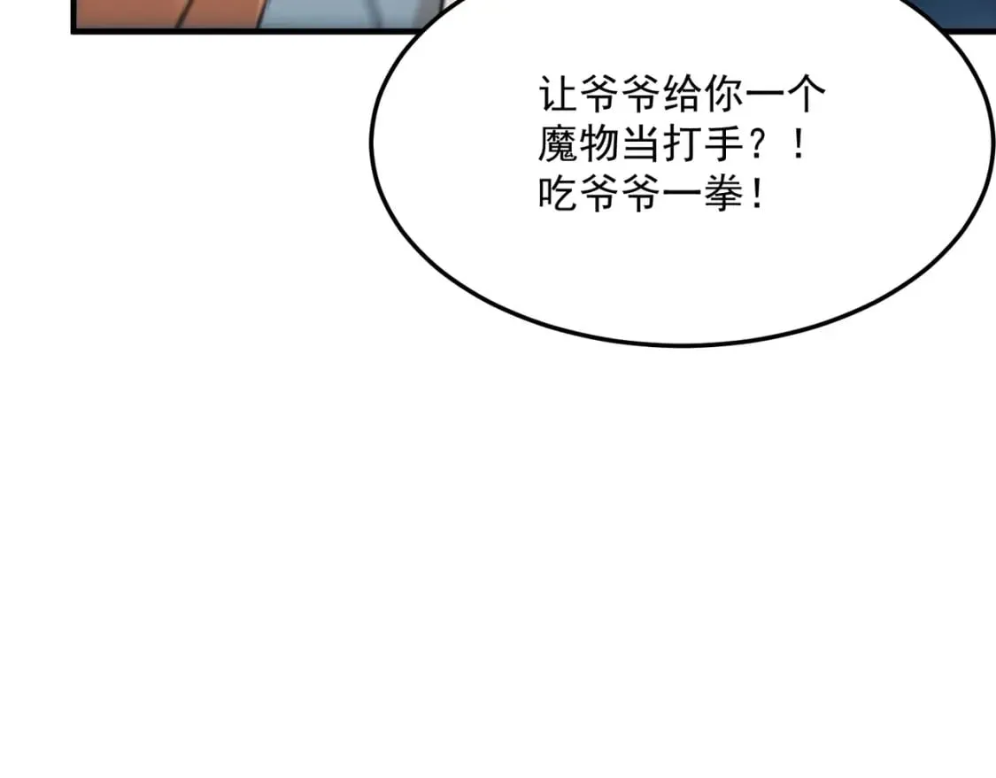 第95话 本末倒置的反派 第79页
