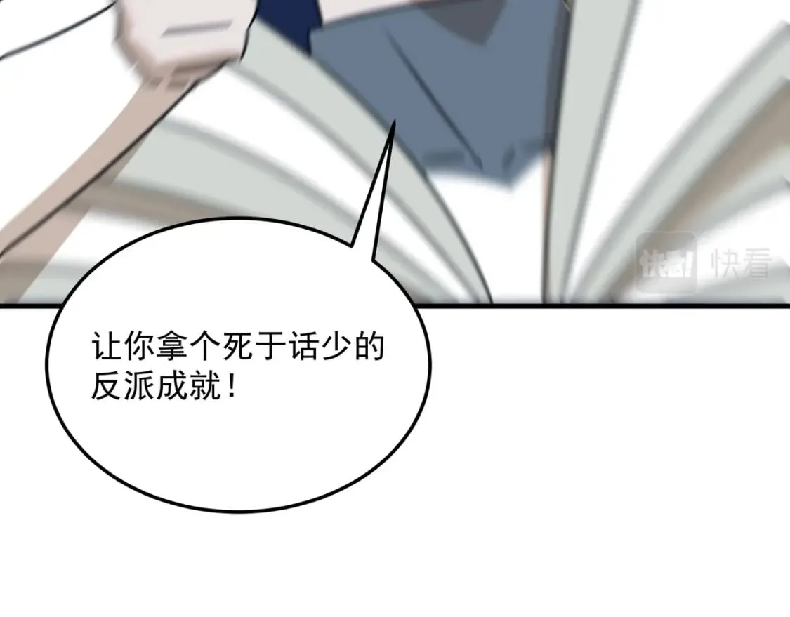 第95话 本末倒置的反派 第99页