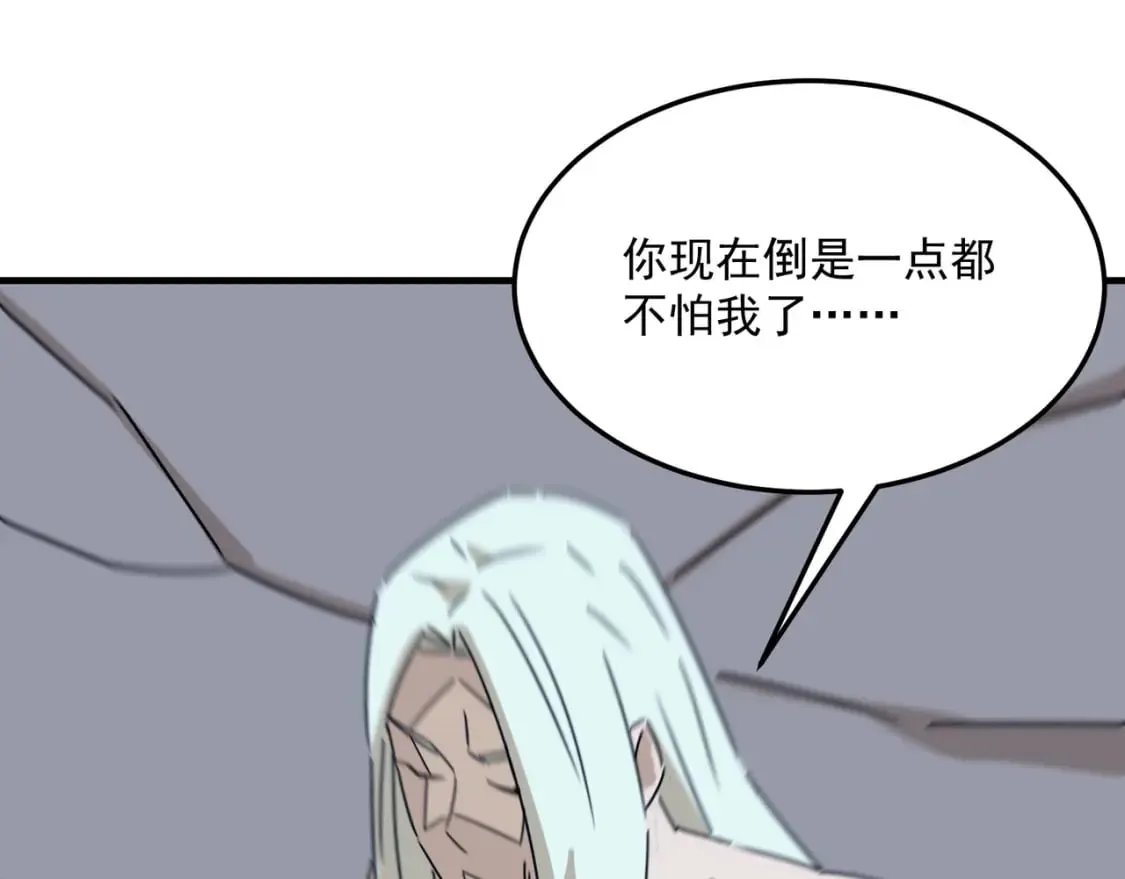 第95话 本末倒置的反派 第109页
