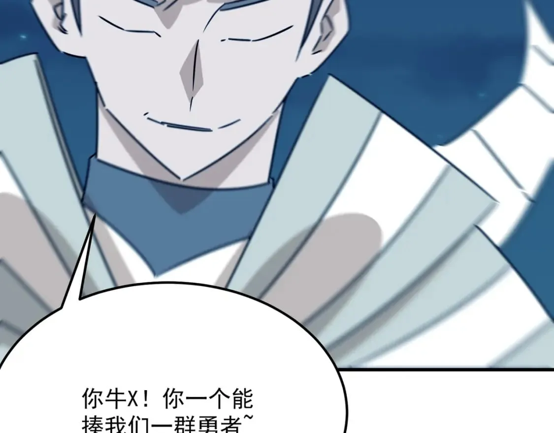 第95话 本末倒置的反派 第120页