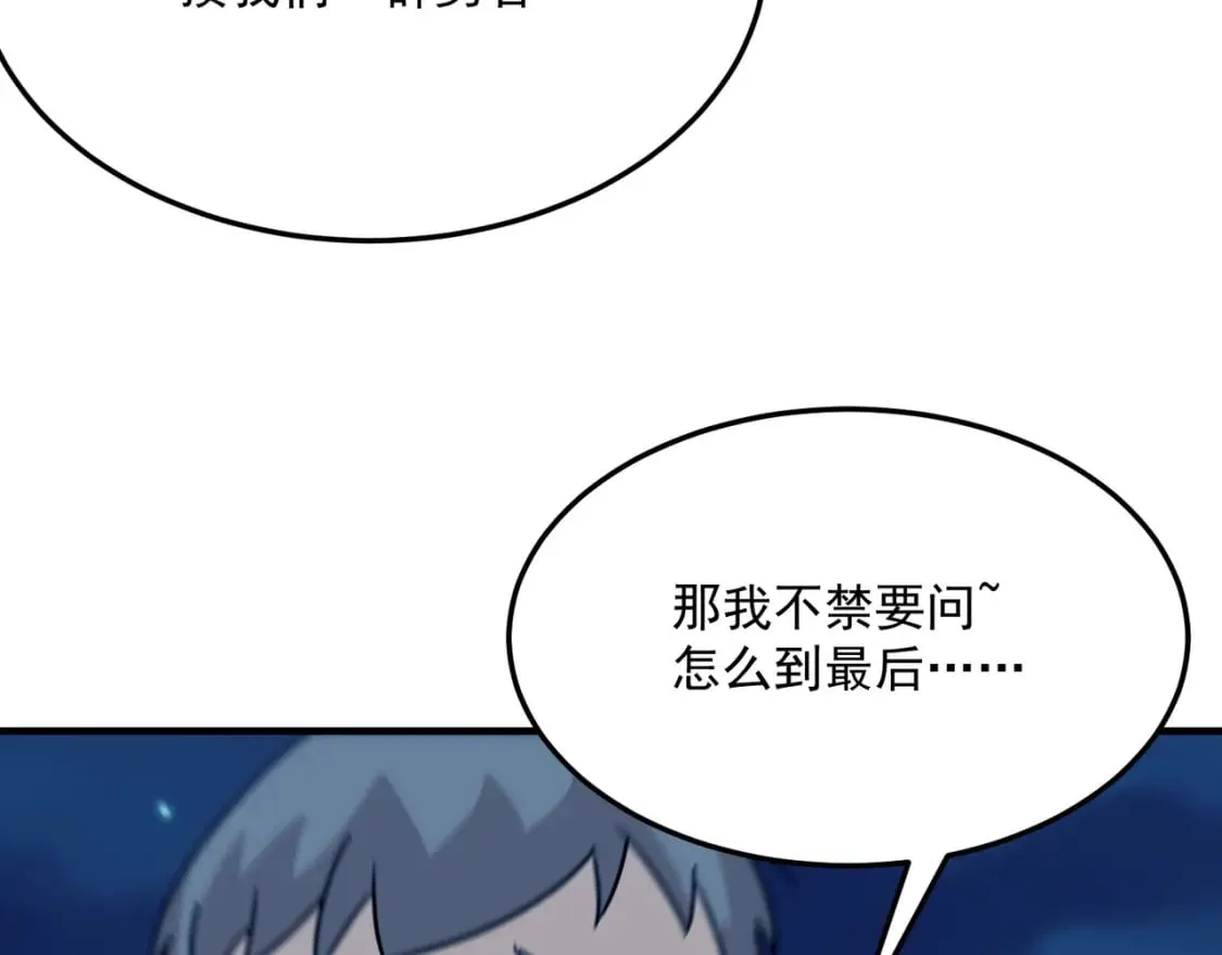 第95话 本末倒置的反派 第121页