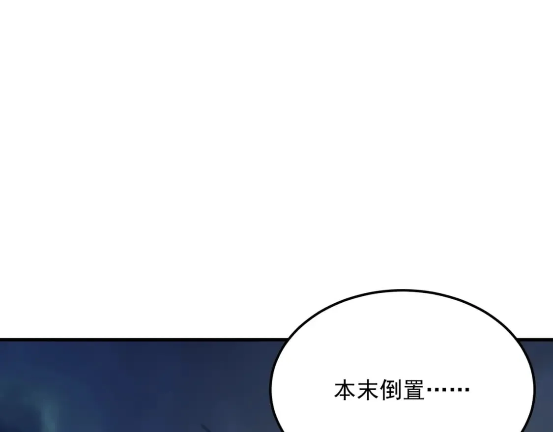 第95话 本末倒置的反派 第133页
