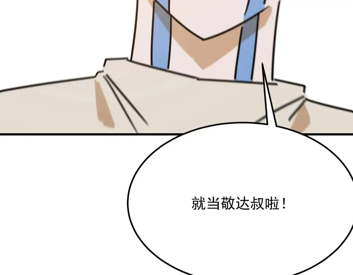 第96话完结篇 启程 第75页