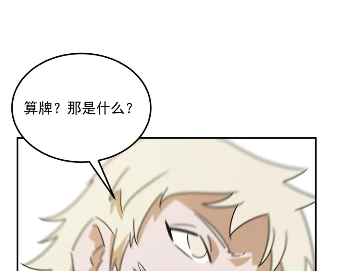 第96话完结篇 启程 第98页