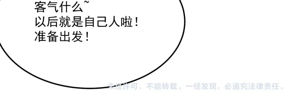 第96话完结篇 启程 第129页