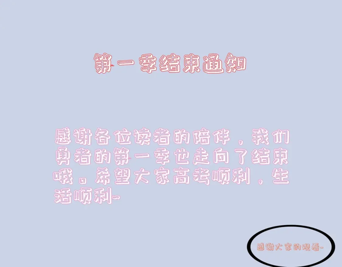 第96话完结篇 启程 第130页