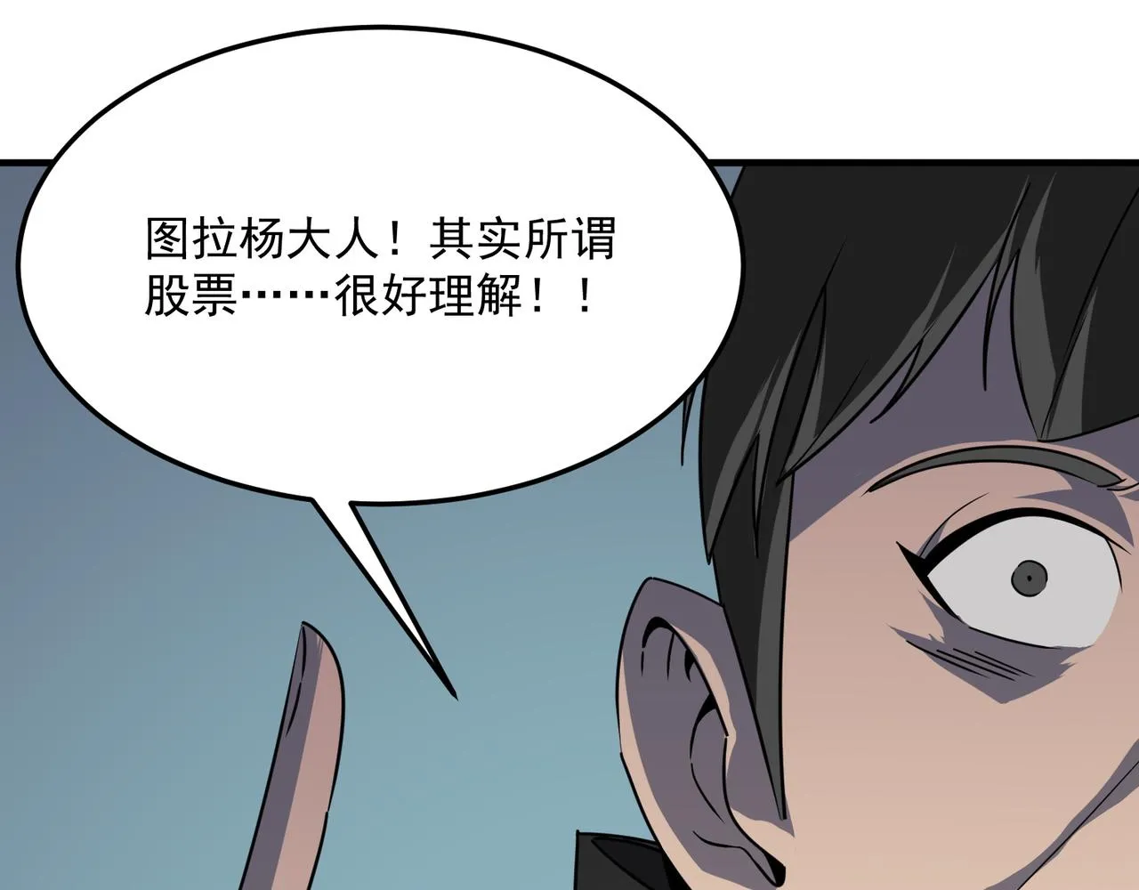 第38话 卧槽！同行！ 第10页