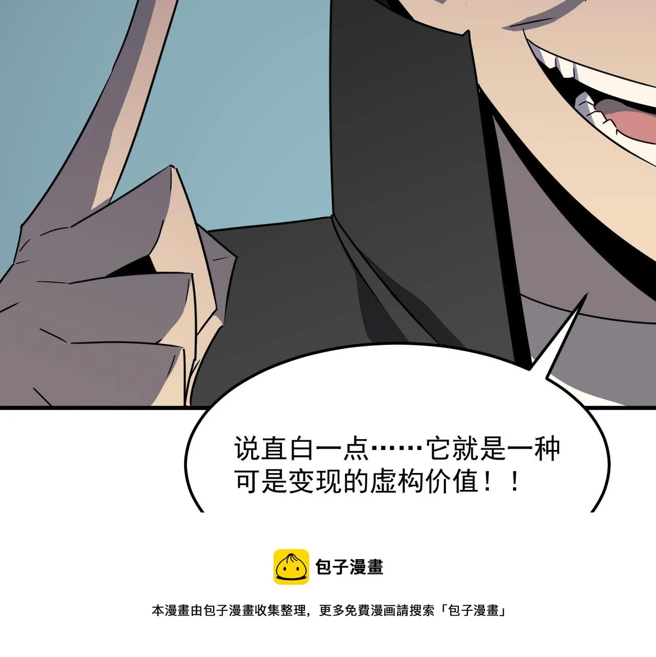 第38话 卧槽！同行！ 第11页
