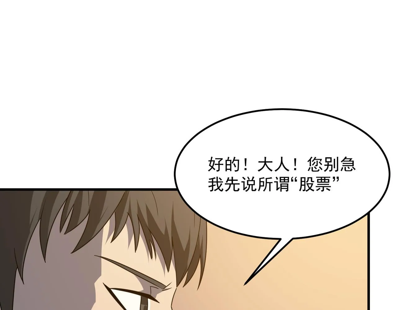 第38话 卧槽！同行！ 第19页