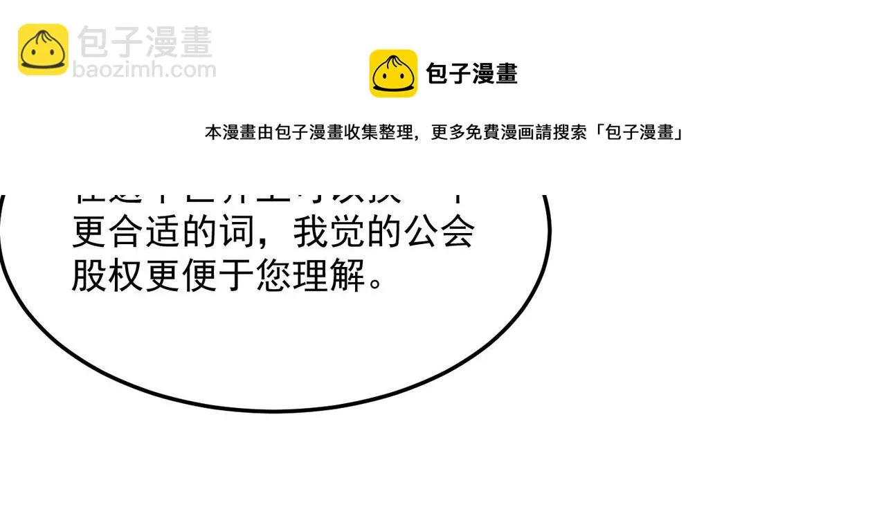 第38话 卧槽！同行！ 第21页
