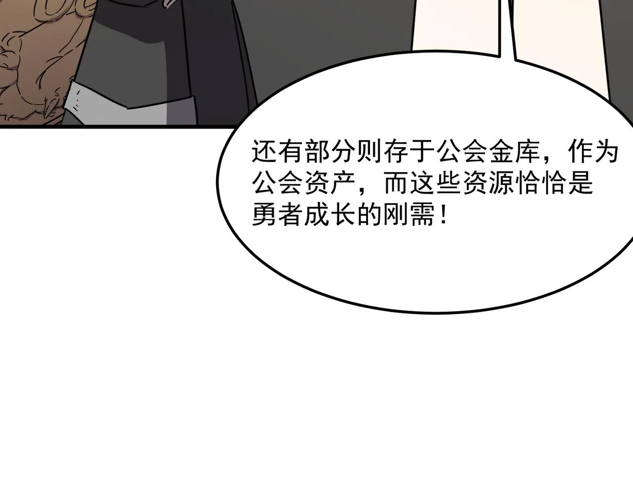 第38话 卧槽！同行！ 第24页