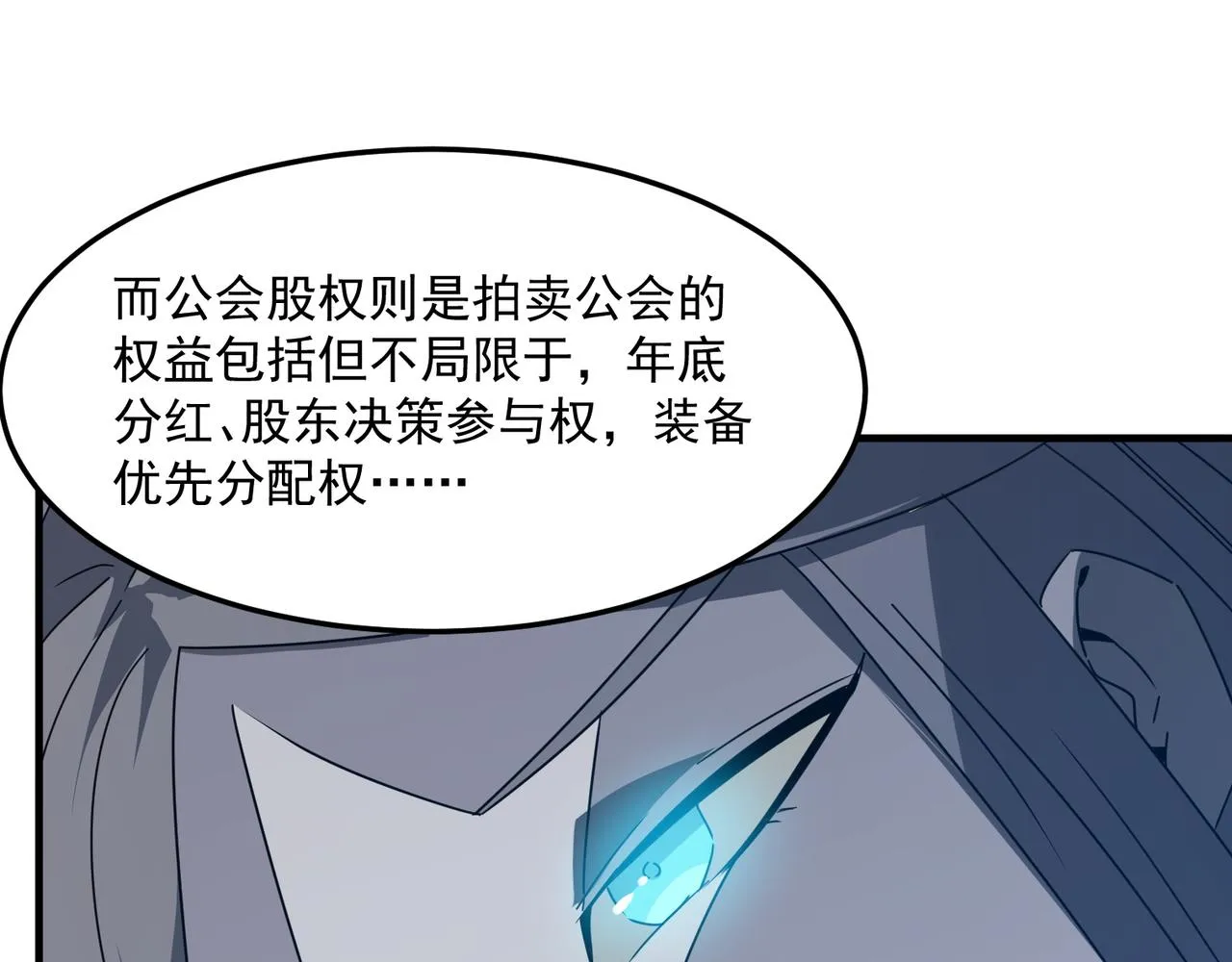 第38话 卧槽！同行！ 第25页