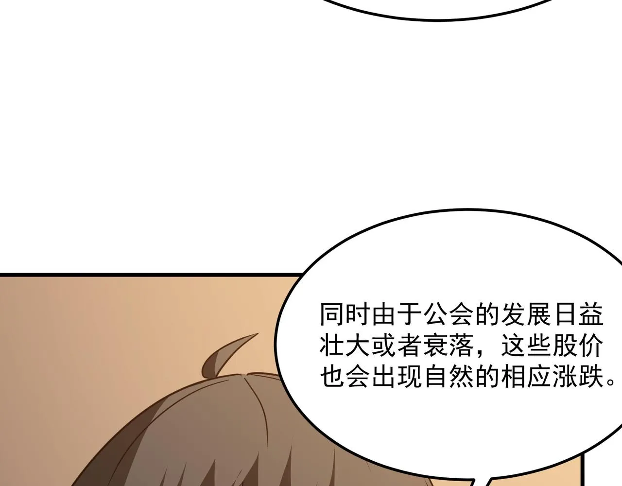 第38话 卧槽！同行！ 第27页