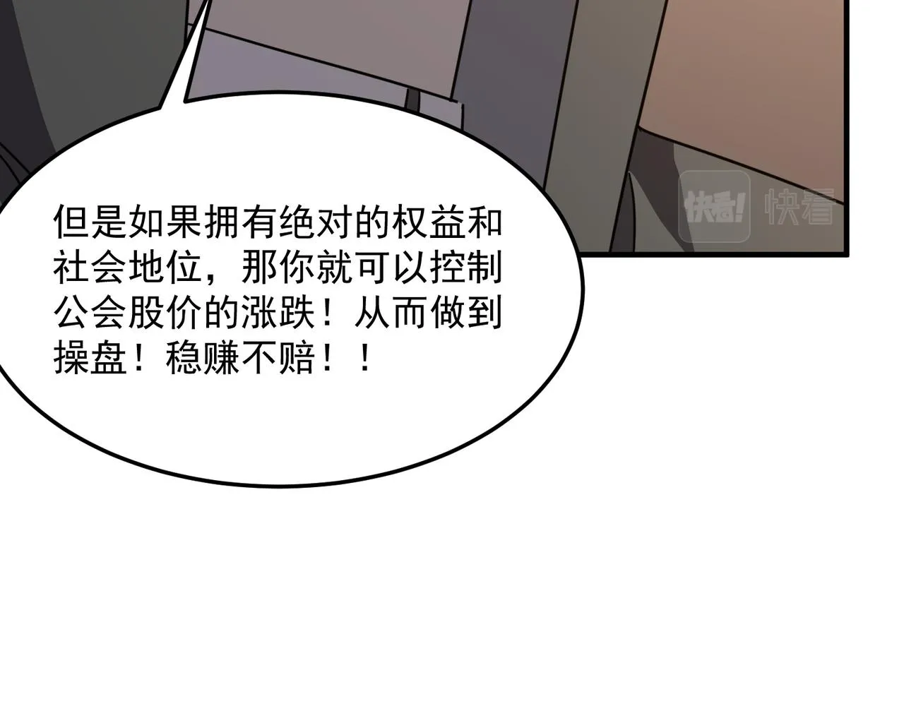 第38话 卧槽！同行！ 第29页