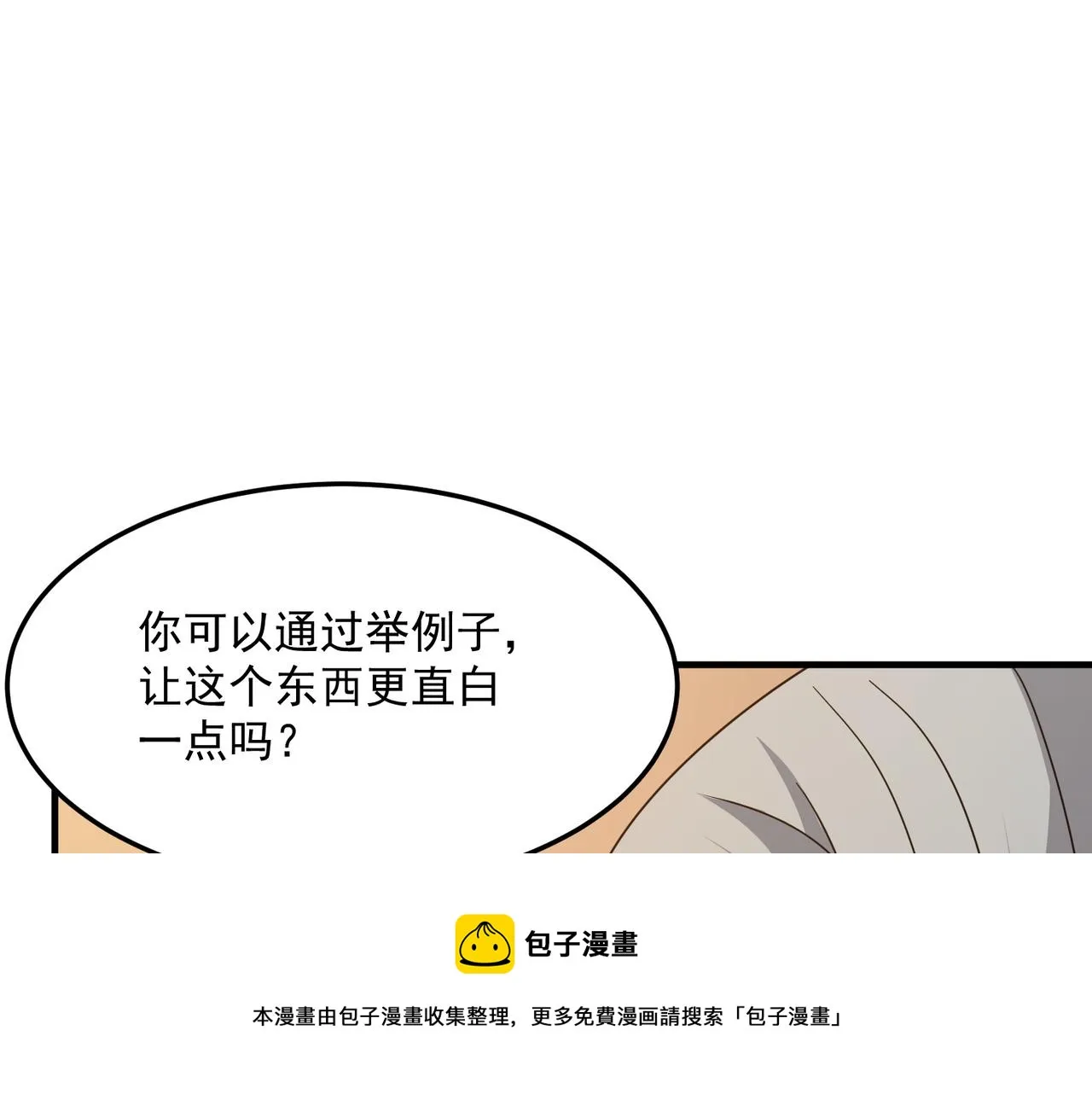 第38话 卧槽！同行！ 第31页
