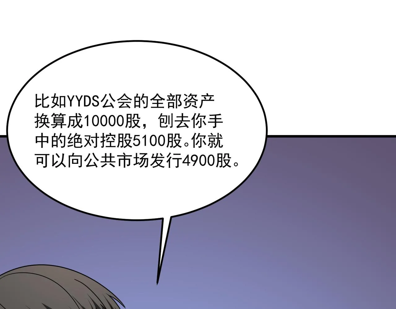 第38话 卧槽！同行！ 第34页