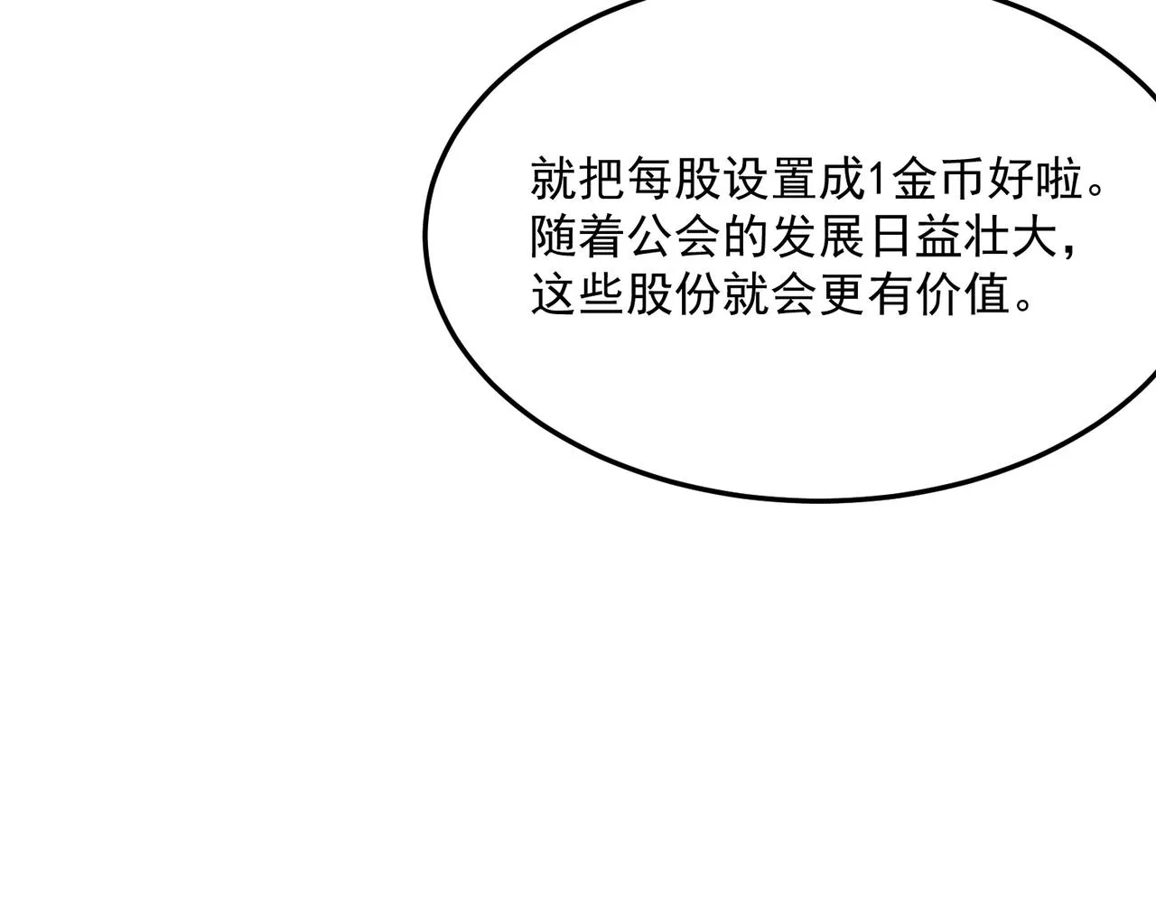 第38话 卧槽！同行！ 第36页