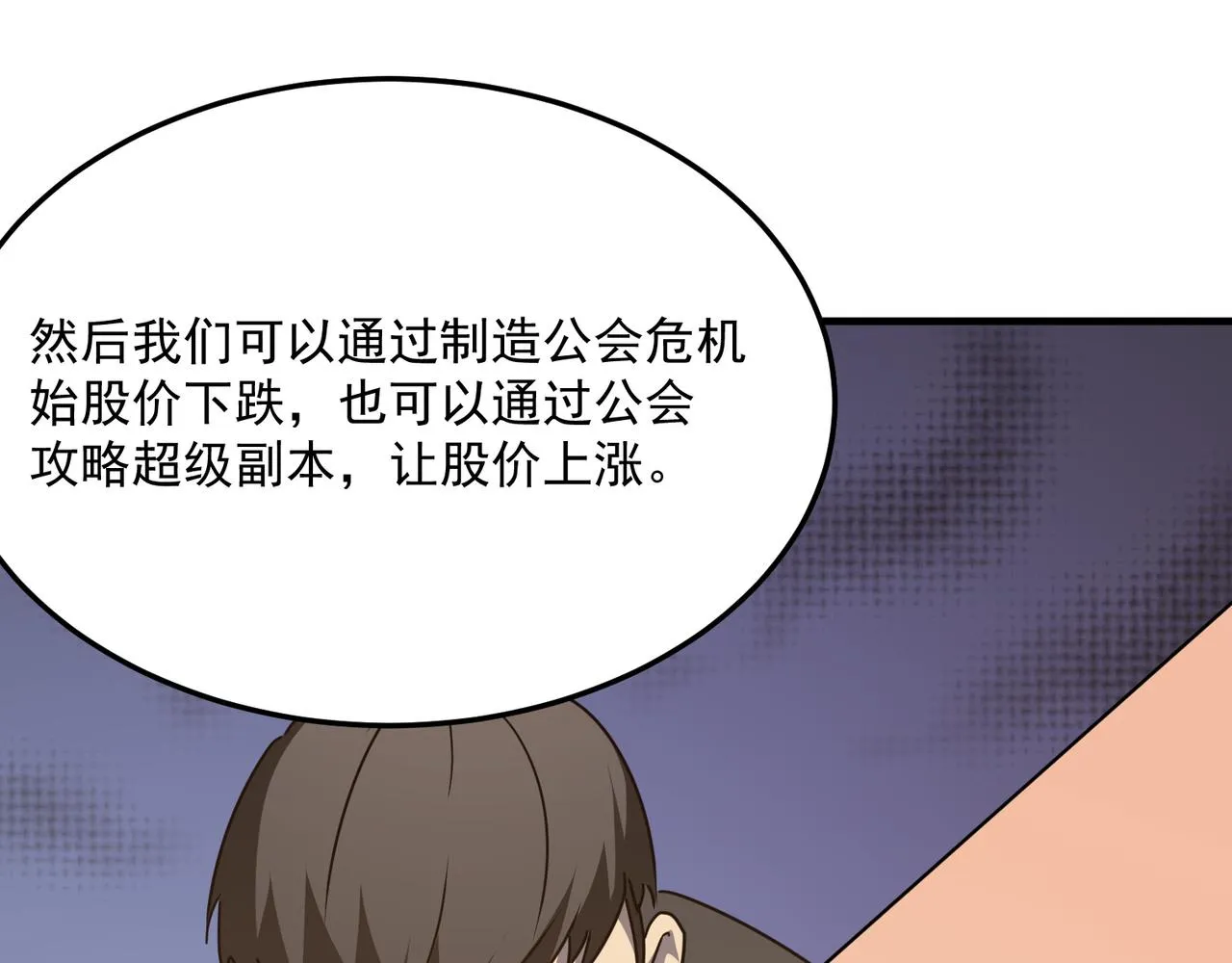 第38话 卧槽！同行！ 第37页