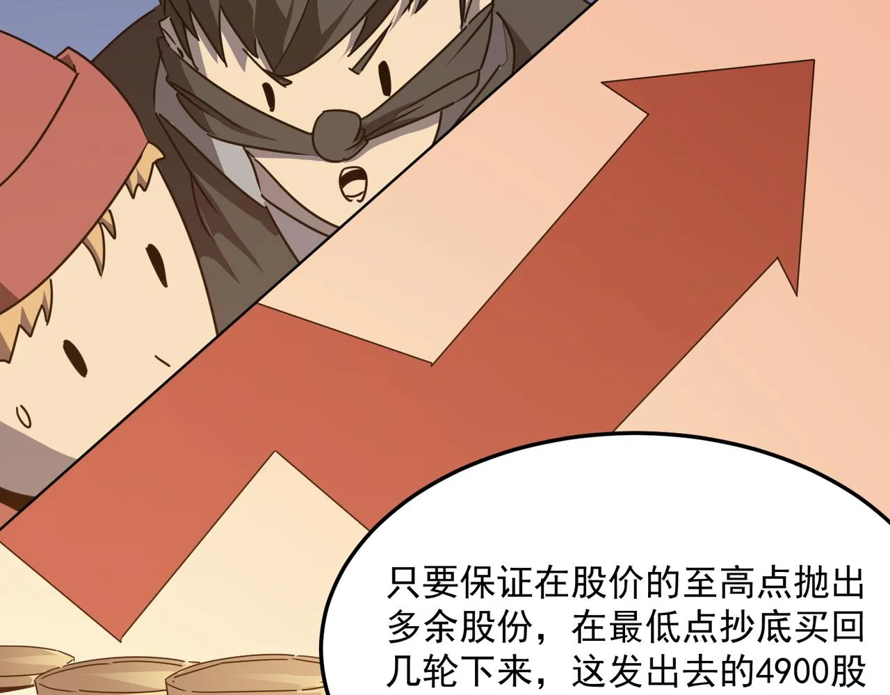 第38话 卧槽！同行！ 第38页
