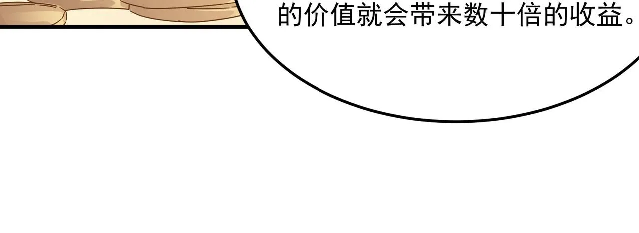 第38话 卧槽！同行！ 第39页