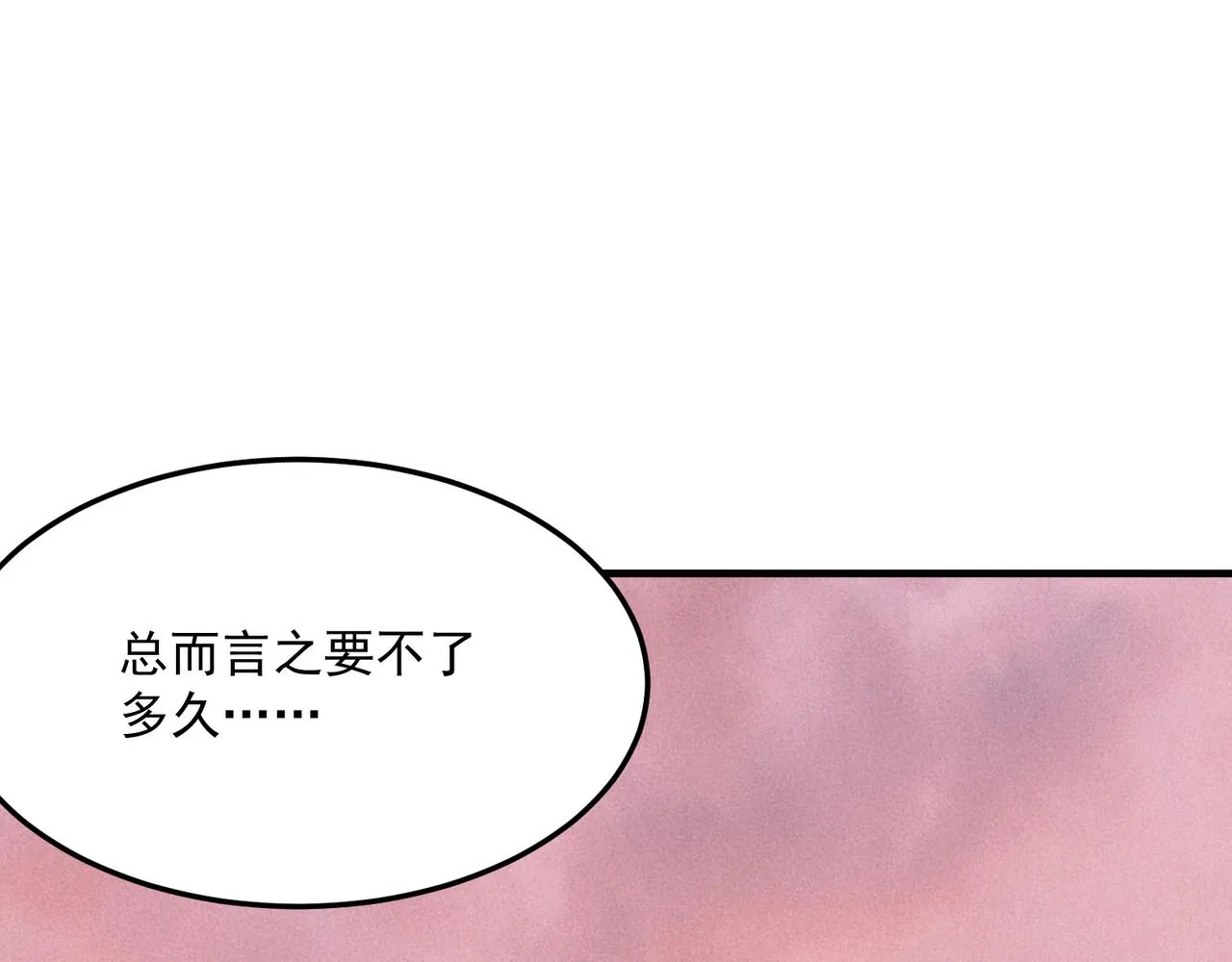 第38话 卧槽！同行！ 第40页