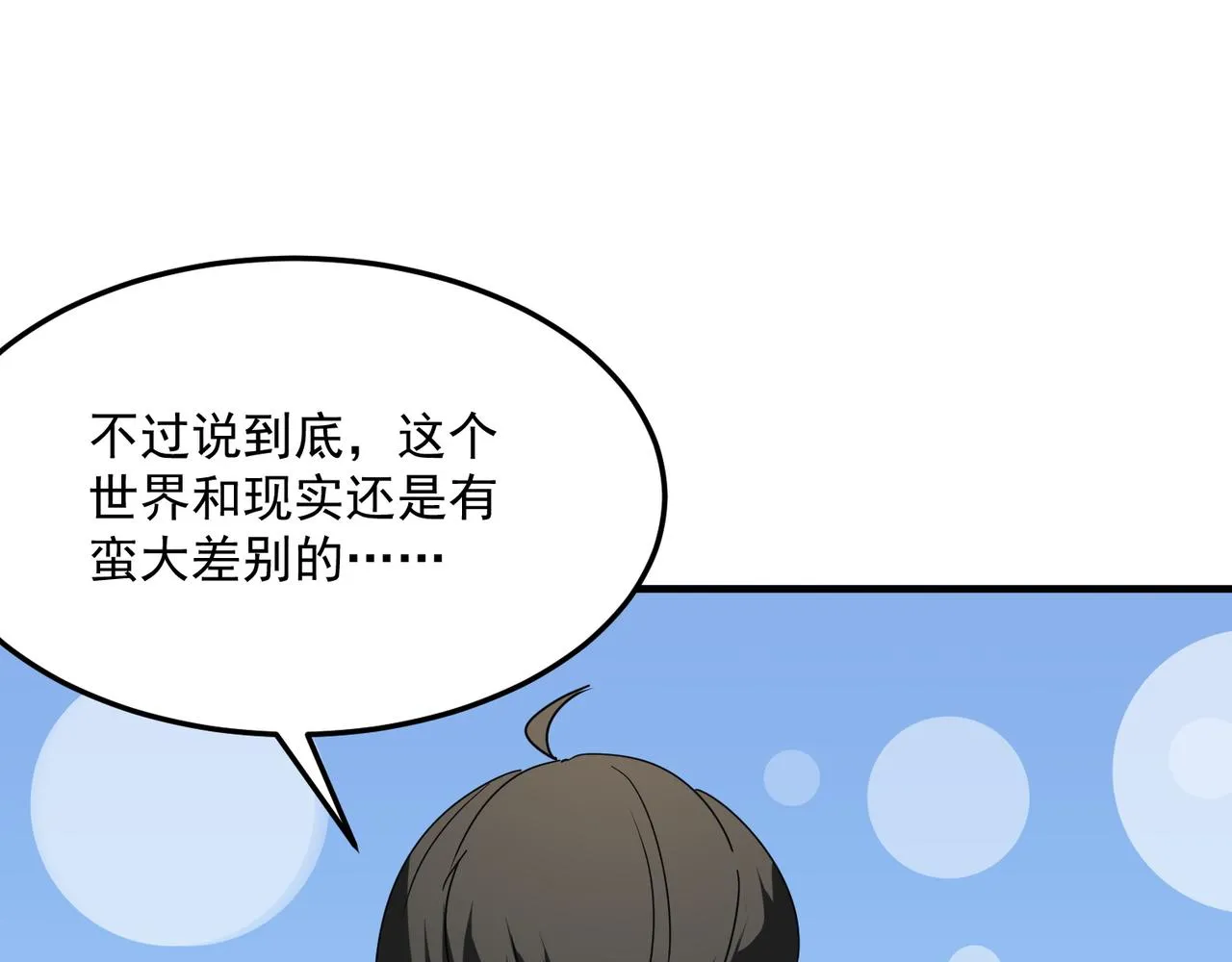 第38话 卧槽！同行！ 第45页