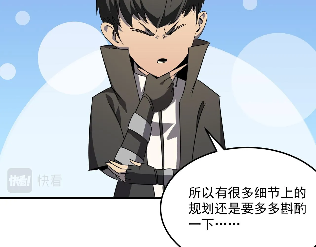 第38话 卧槽！同行！ 第46页