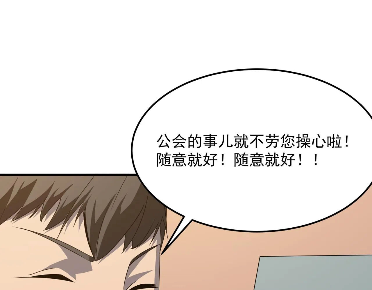 第38话 卧槽！同行！ 第57页