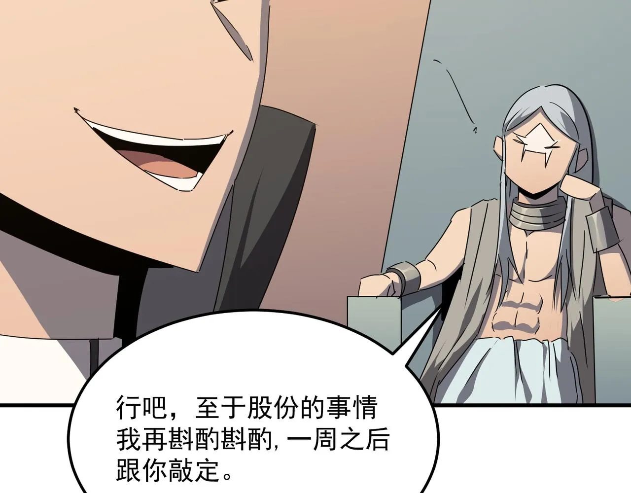 第38话 卧槽！同行！ 第58页