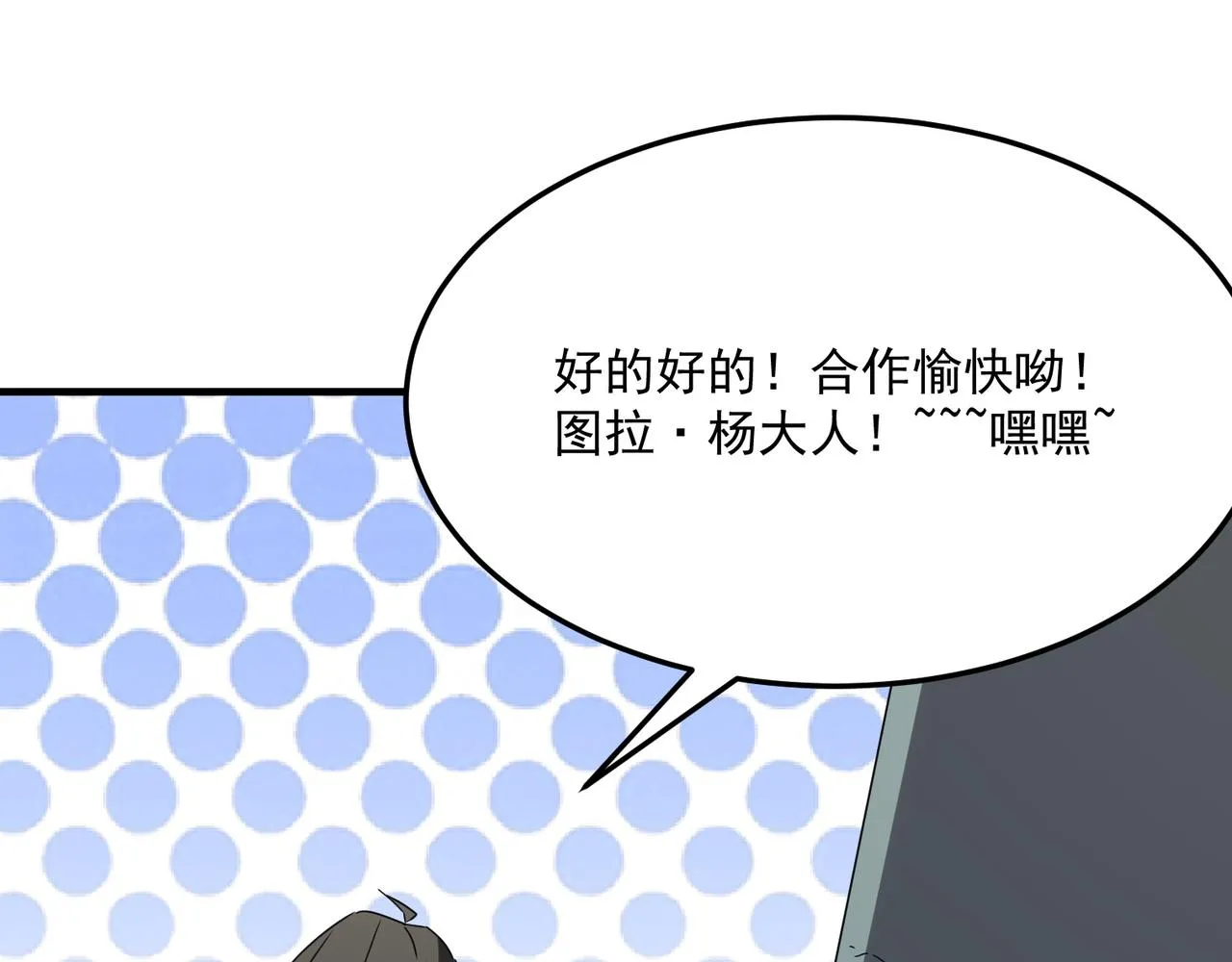 第38话 卧槽！同行！ 第60页
