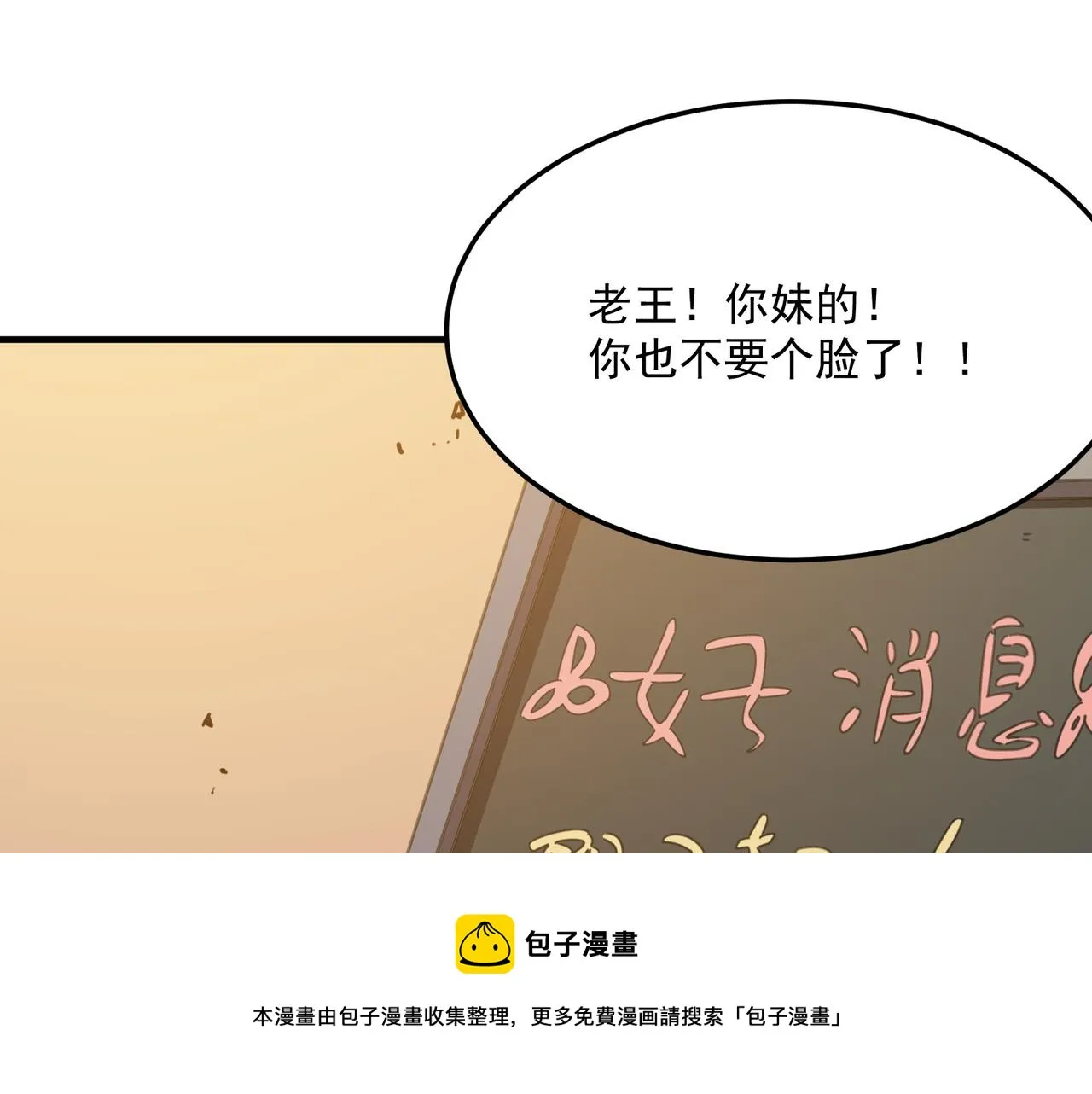 第38话 卧槽！同行！ 第71页