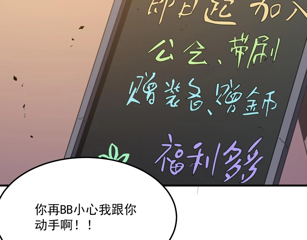 第38话 卧槽！同行！ 第72页