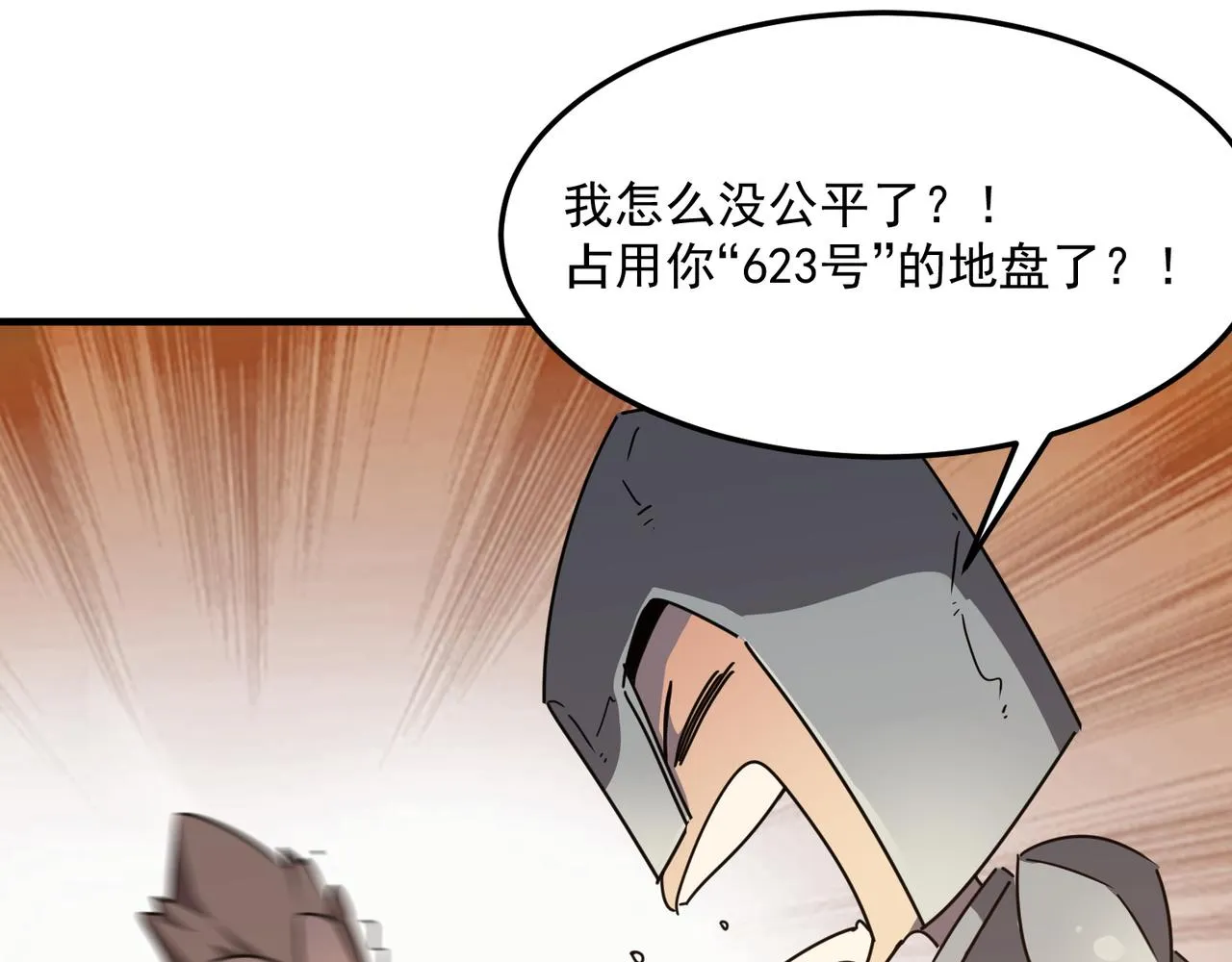 第38话 卧槽！同行！ 第79页