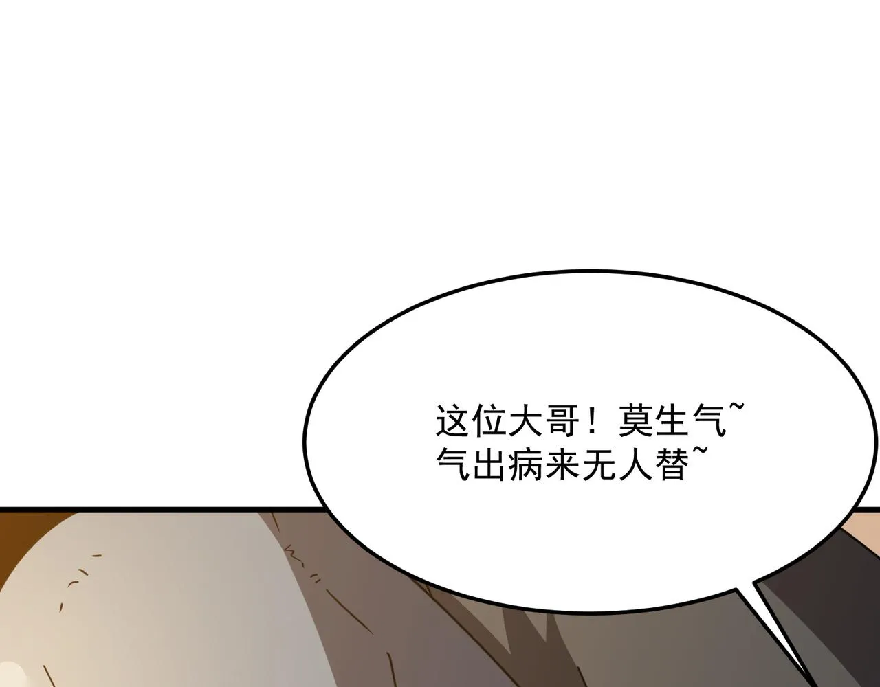 第38话 卧槽！同行！ 第82页