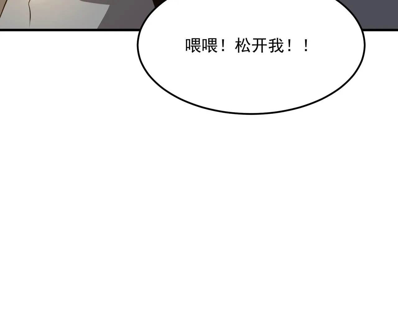 第38话 卧槽！同行！ 第84页