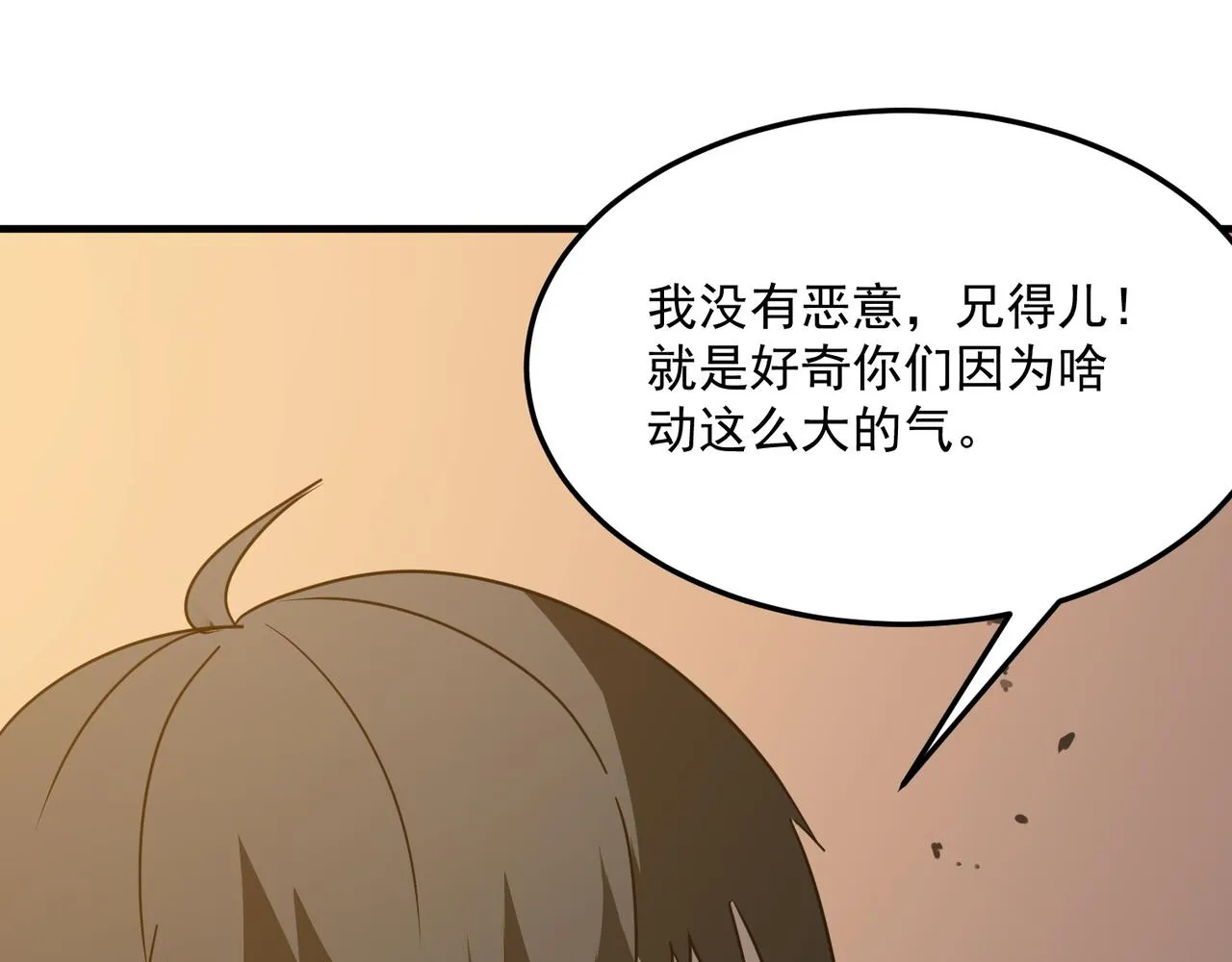 第38话 卧槽！同行！ 第85页