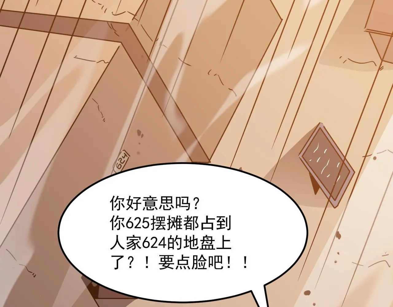 第38话 卧槽！同行！ 第92页