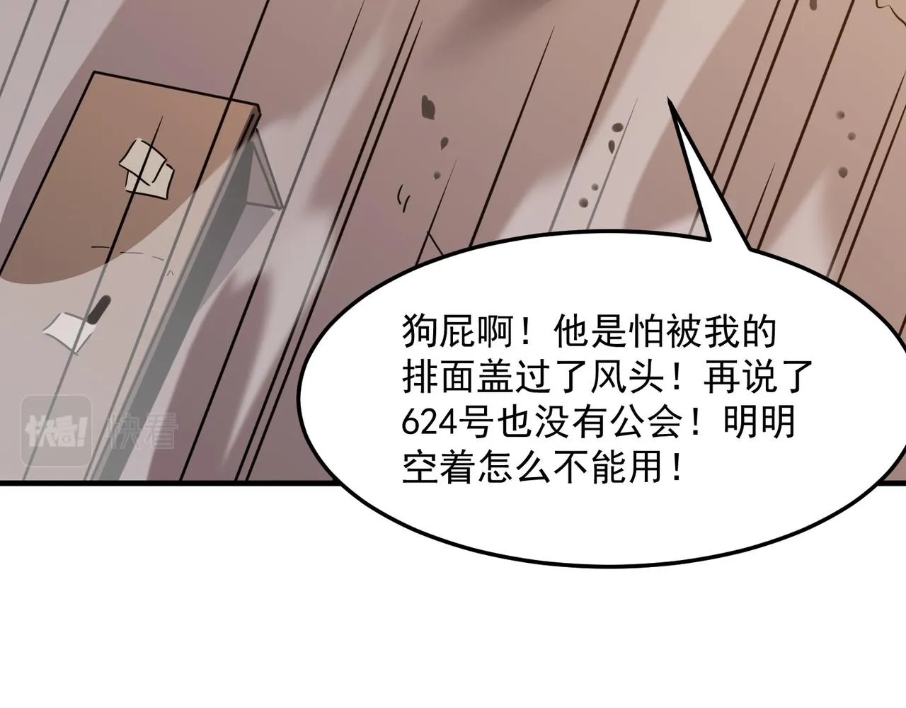第38话 卧槽！同行！ 第94页