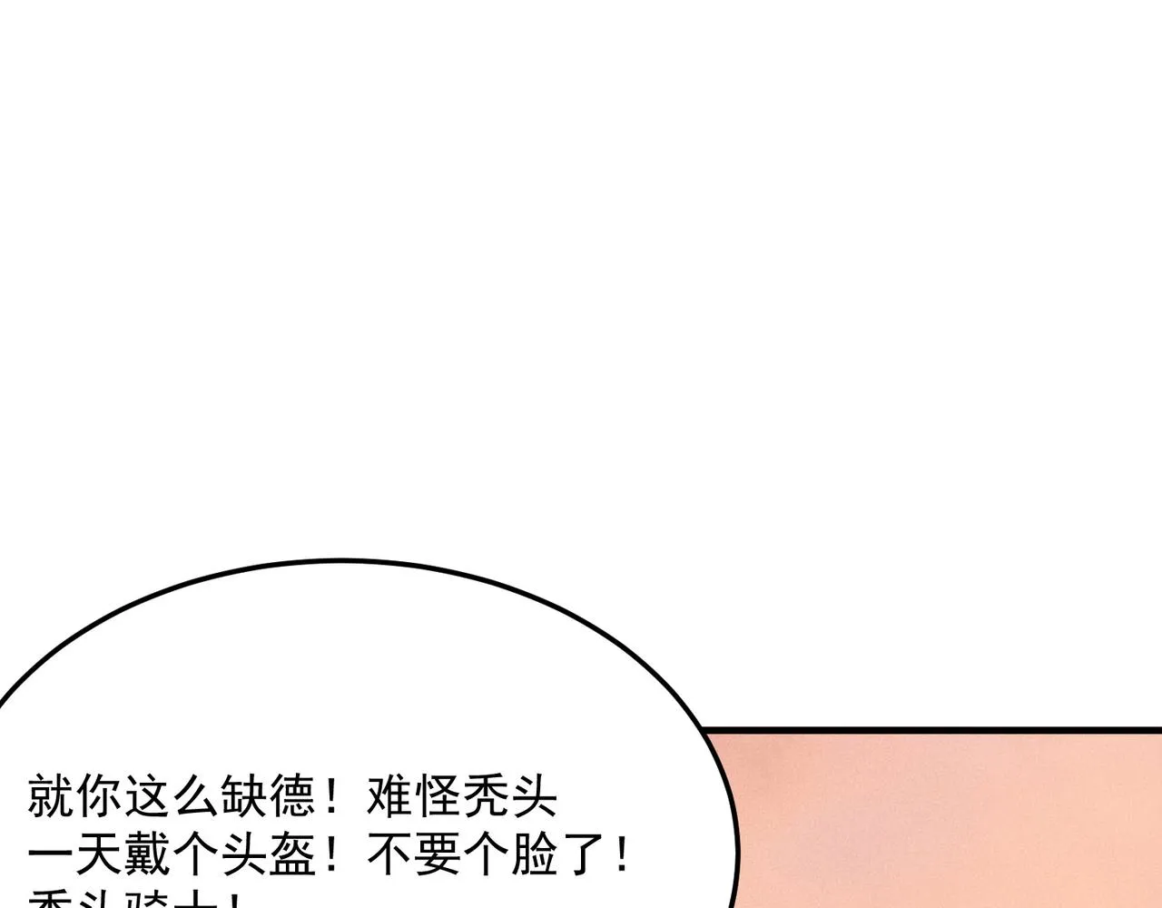 第38话 卧槽！同行！ 第95页