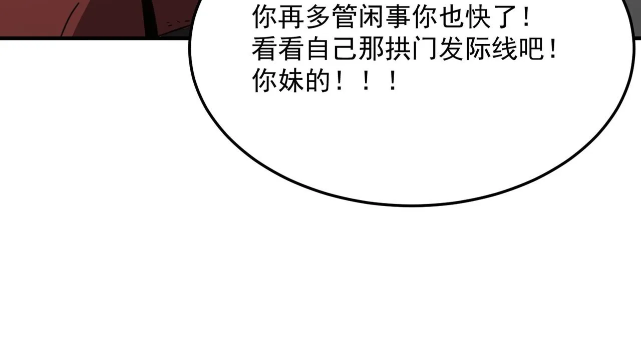 第38话 卧槽！同行！ 第98页