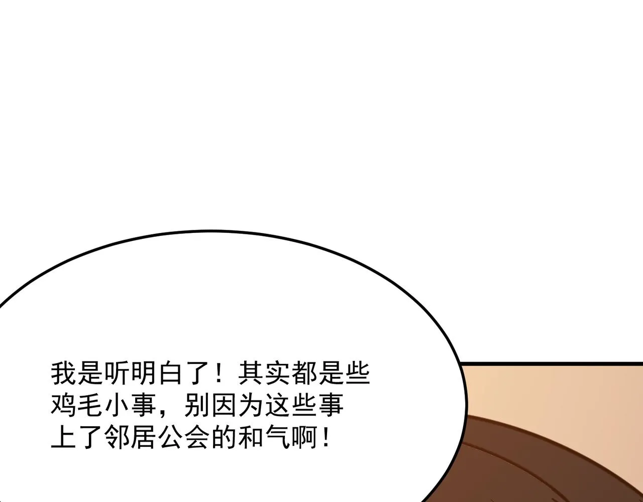 第38话 卧槽！同行！ 第99页