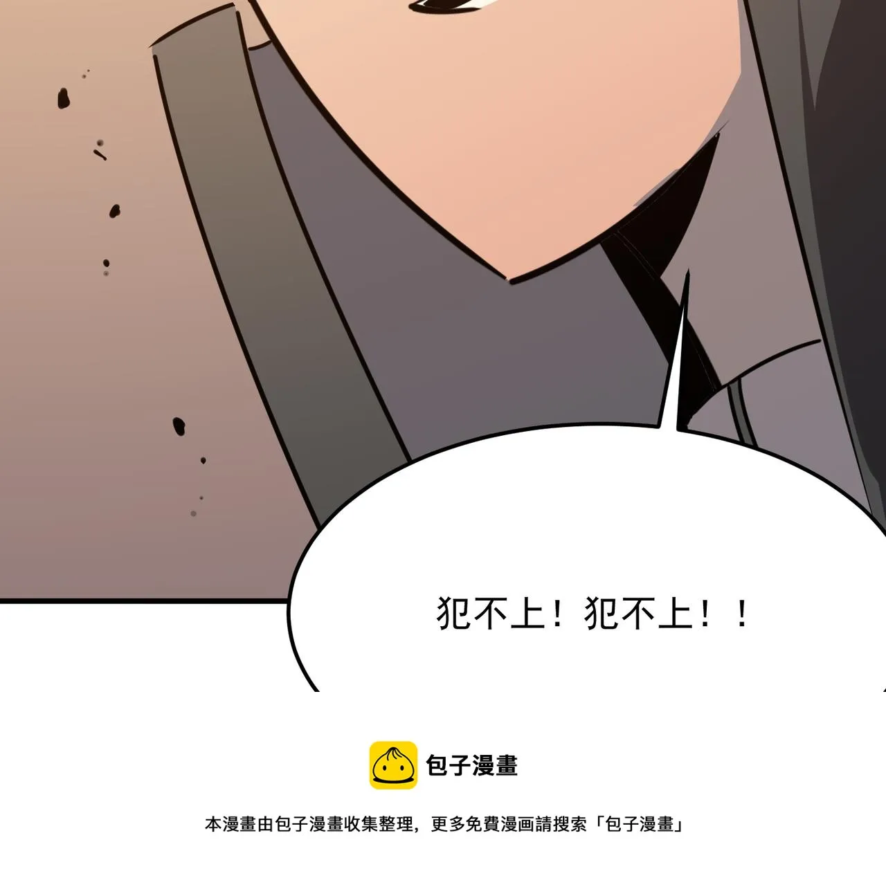 第38话 卧槽！同行！ 第101页