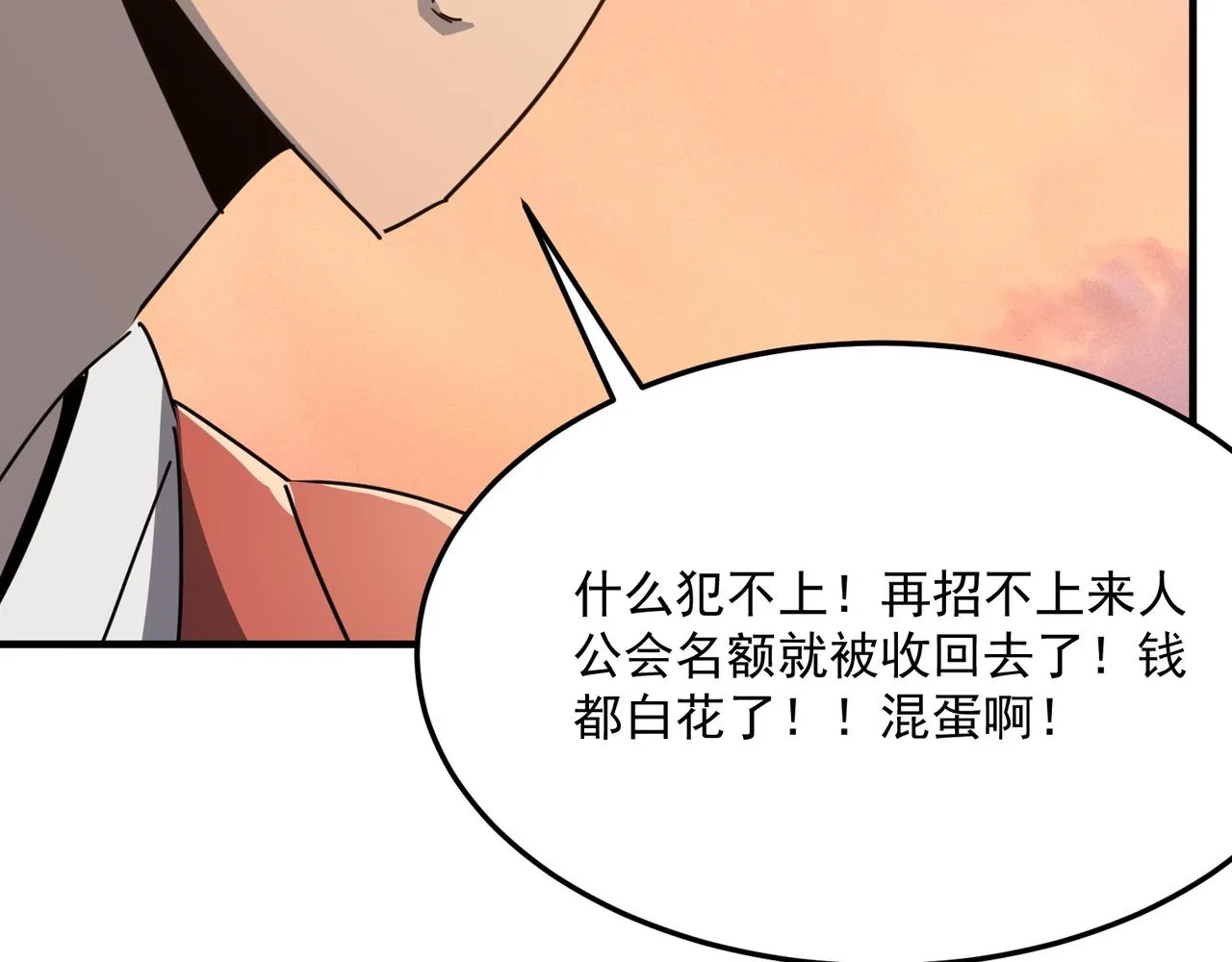 第38话 卧槽！同行！ 第104页