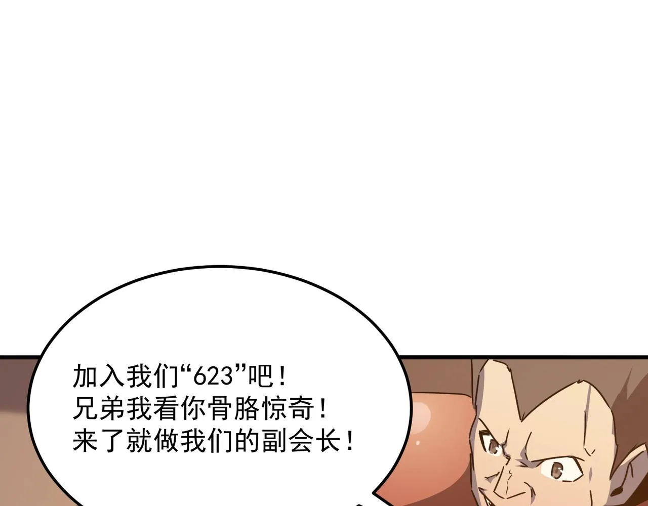 第38话 卧槽！同行！ 第108页
