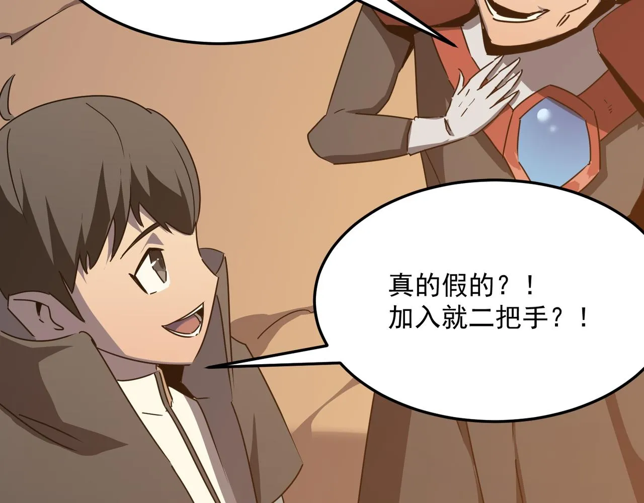 第38话 卧槽！同行！ 第109页