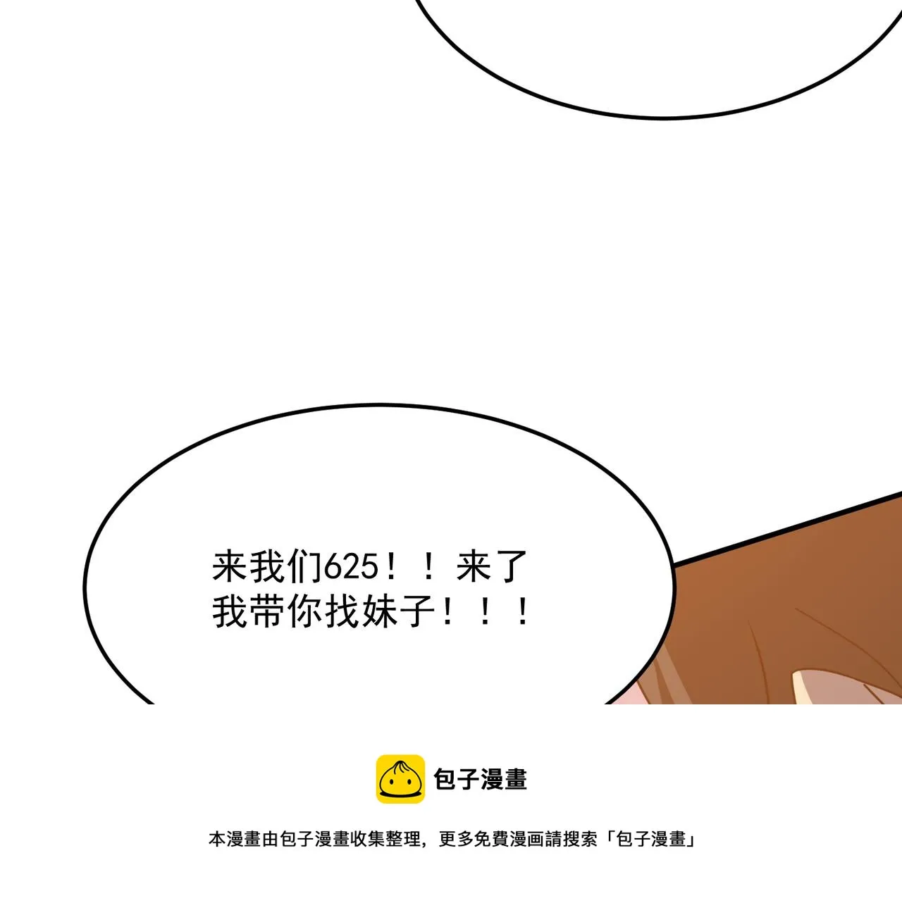 第38话 卧槽！同行！ 第111页